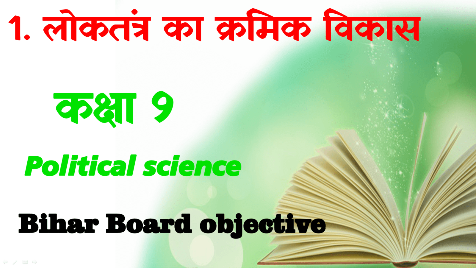 Loktantra ka kramik vikas mcq