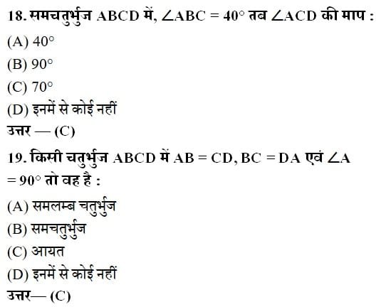 Quadrilateral Maths Objective Questions