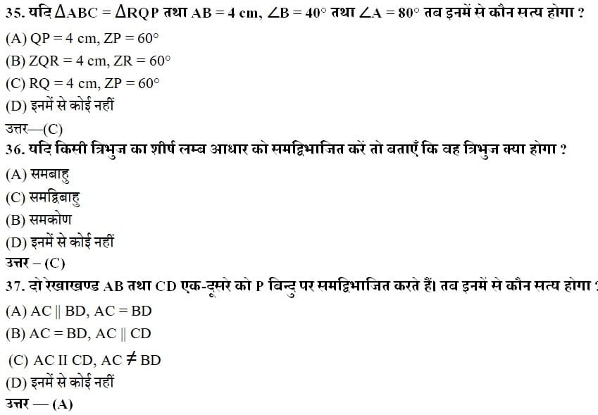  9 7 triangle maths objective questions