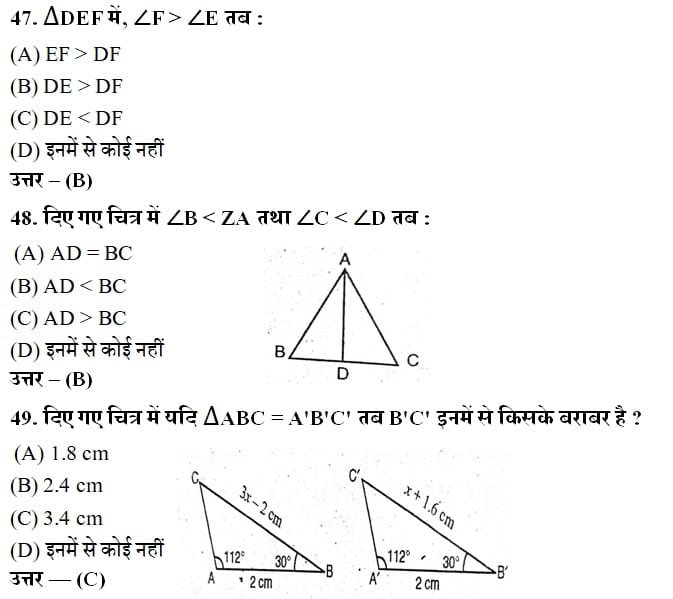  9 7 triangle maths objective questions