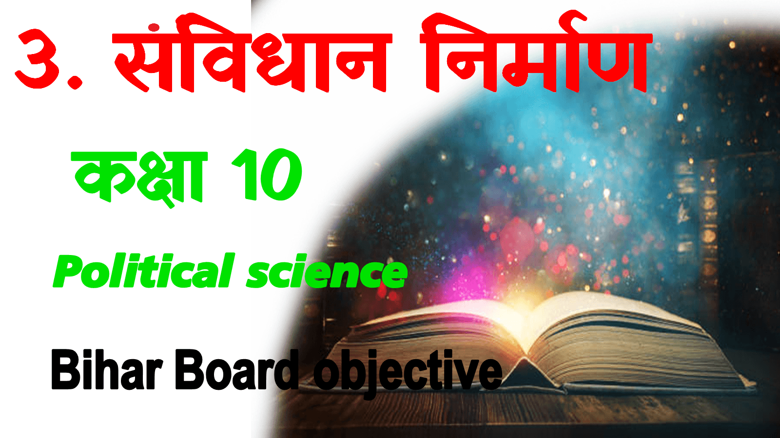 Samvidhan nirman class 9 mcq