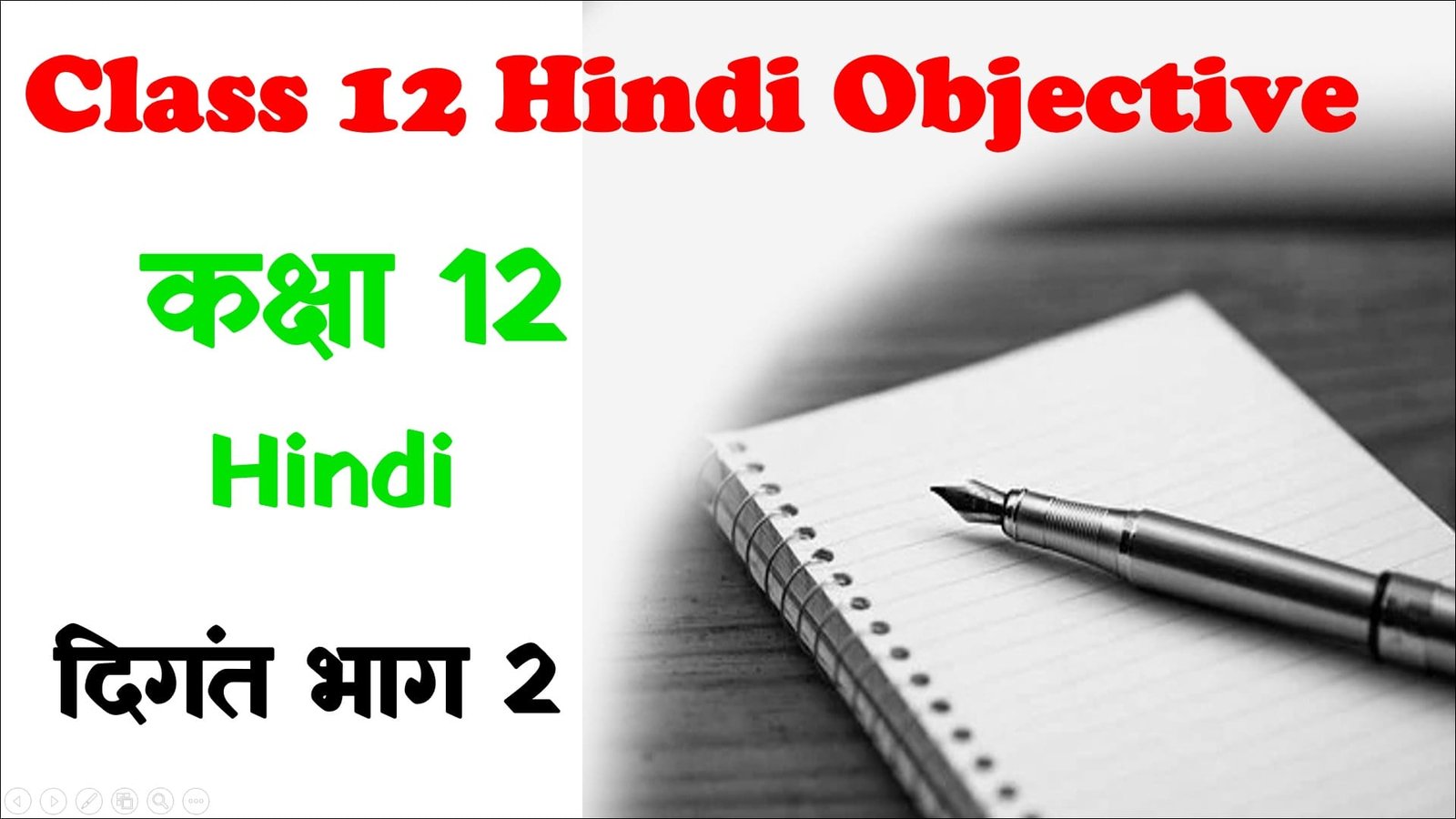 Bihar Board Class 12 Hindi Objective