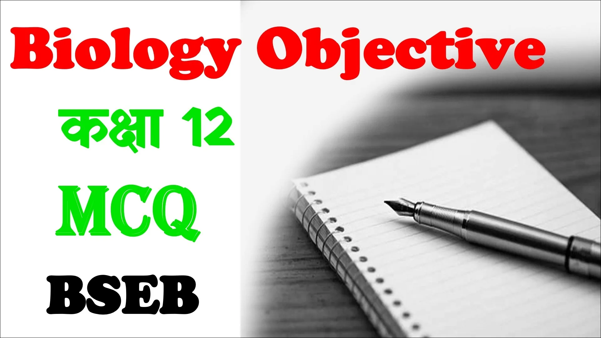 Class 12 Biology Objective in Hindi