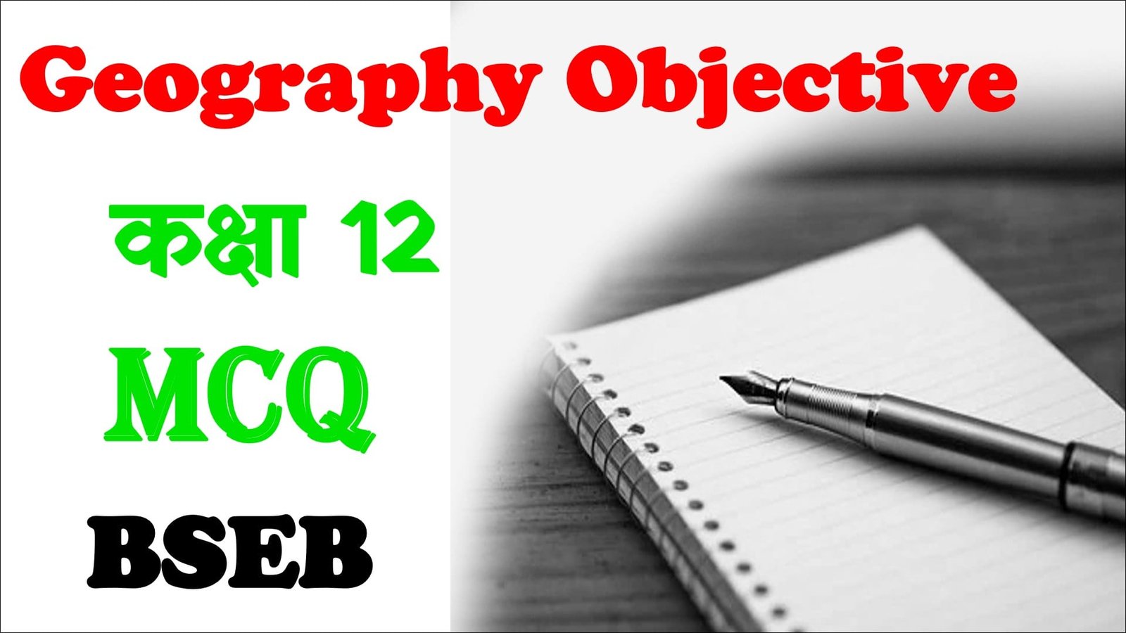Class 12 Geography Objective