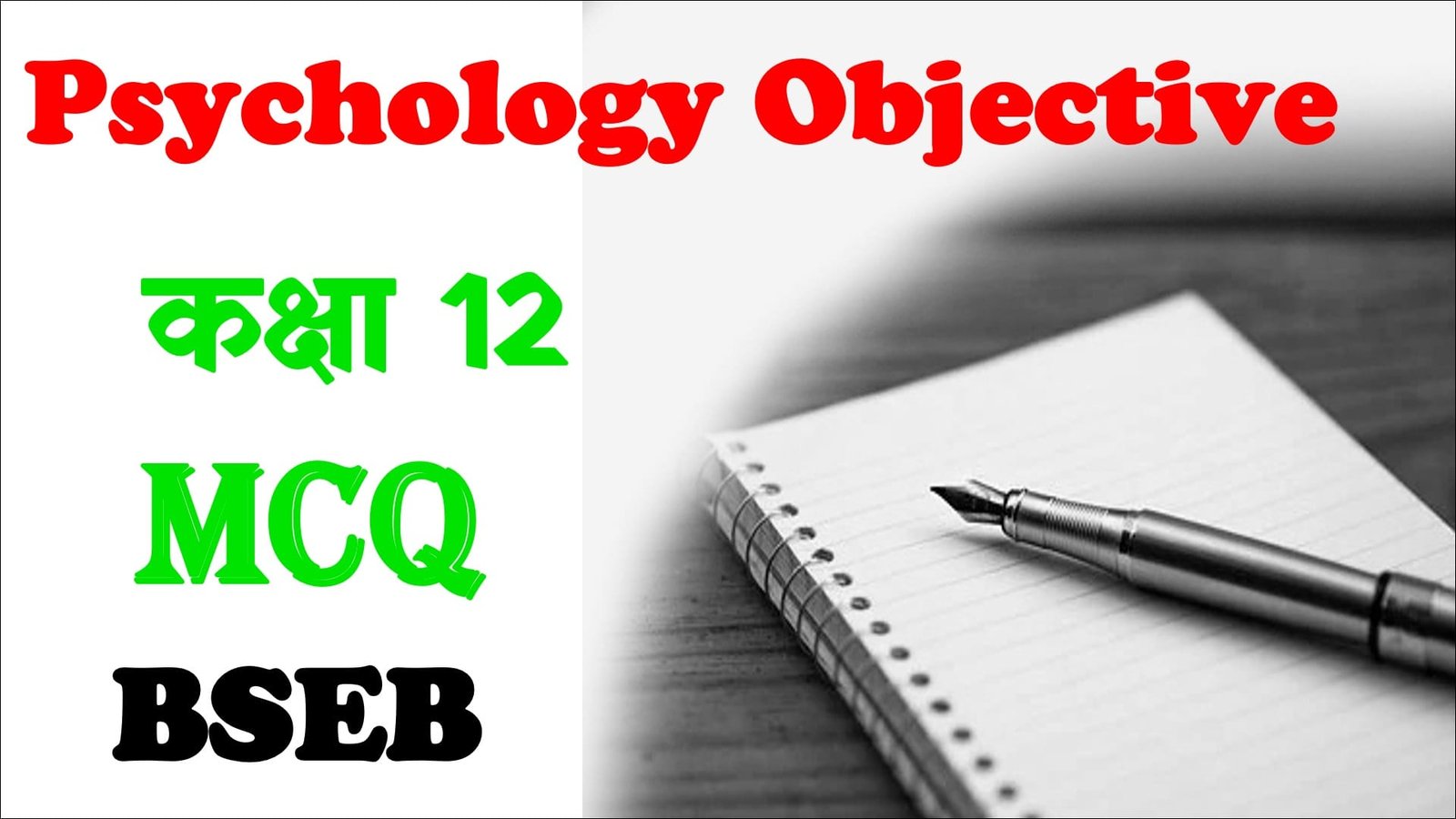 Class 12 Psychology Objective in Hindi
