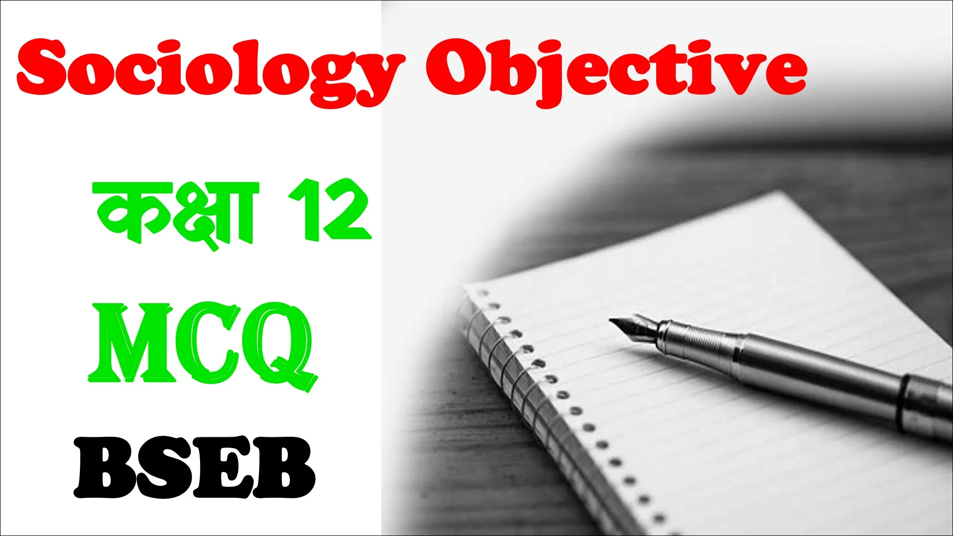 Class 12 Sociology Objective