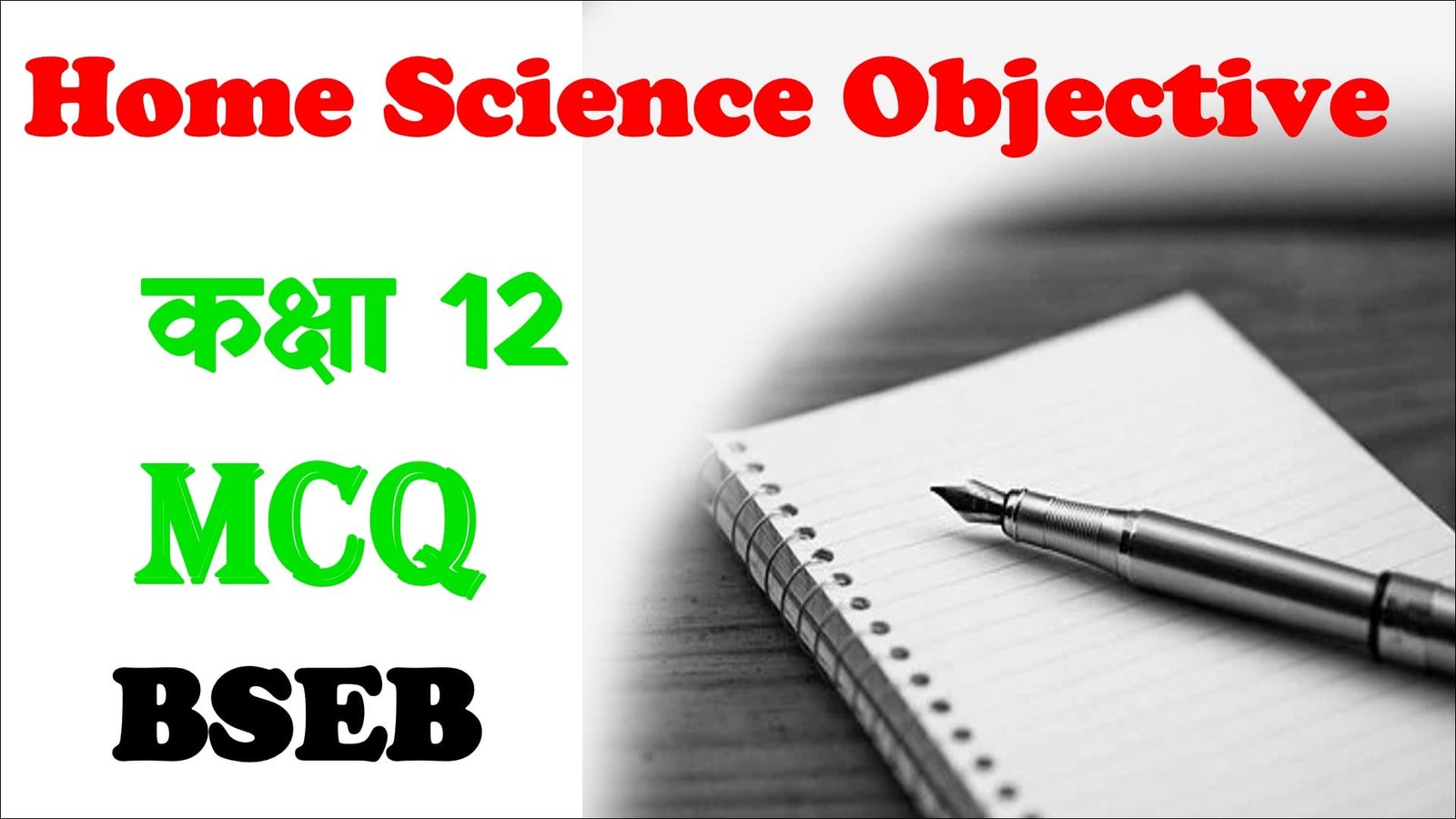 Class 12 Home Science Objective