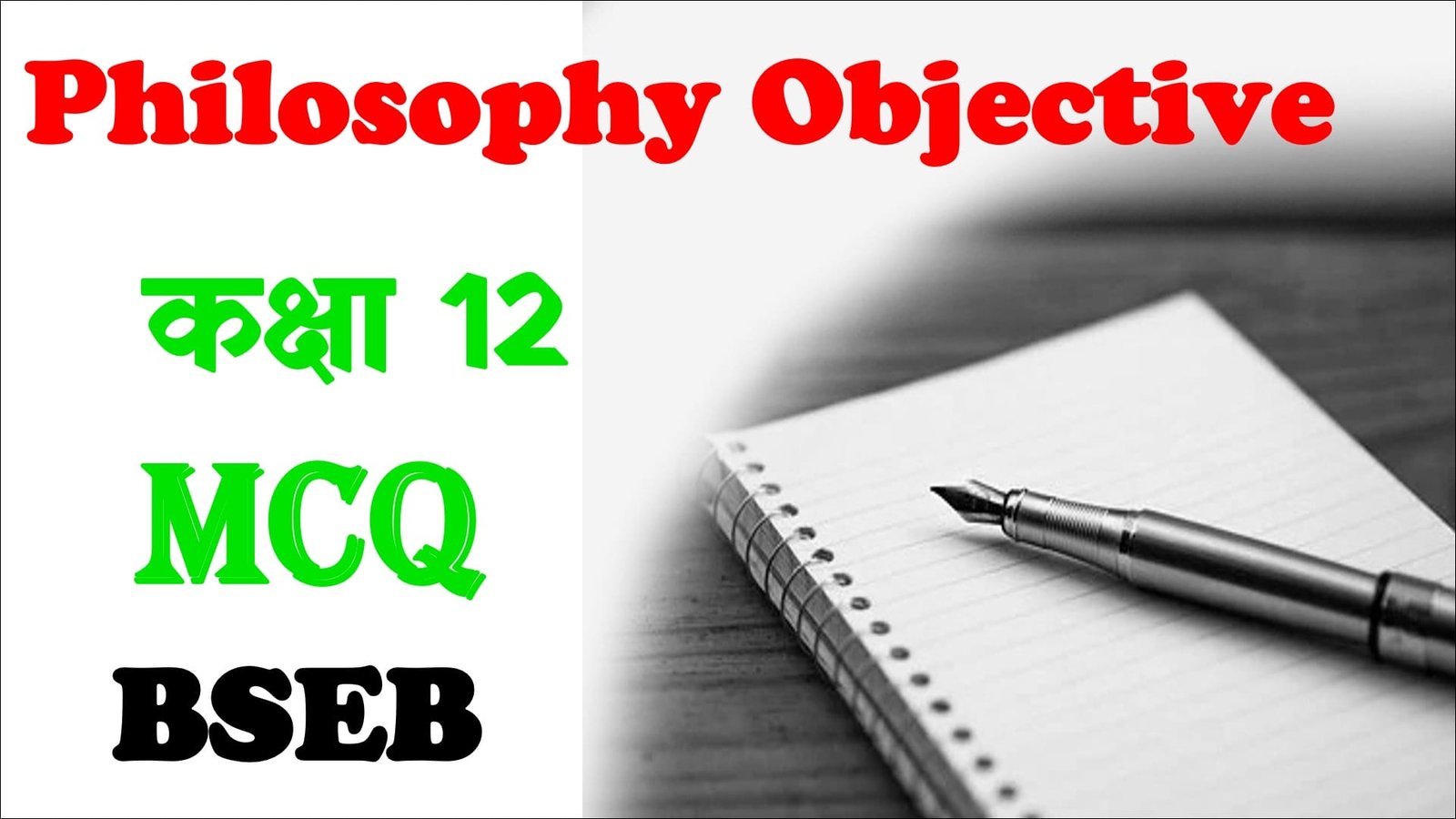 Class 12 Philosophy Objective
