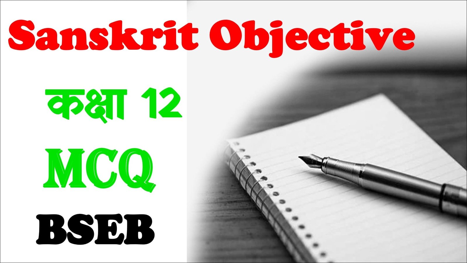 Class 12 Sanskrit Objective
